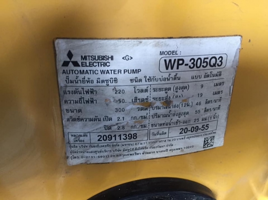 ขายปั้มน้ำออโต้ MITSUBISHI 300WATT ครับ ขายปั้มน้ำออโต้ MITSUBISHI 300WATT ครับ