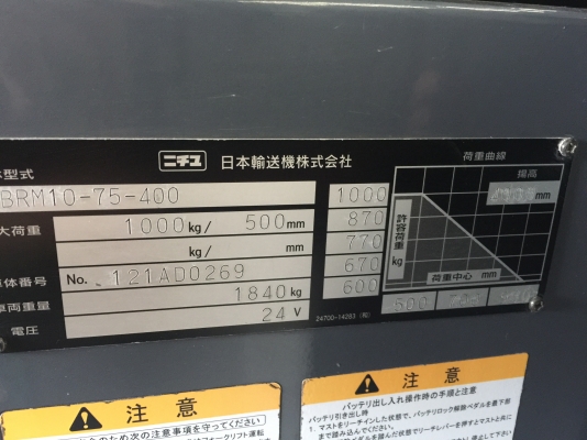 ขาย Forklift ไฟฟ้า NICHIYU FBRM 10 เก่าญี่ปุ่น ขาย Forklift ไฟฟ้า NICHIYU FBRM 10 เก่าญี่ปุ่น