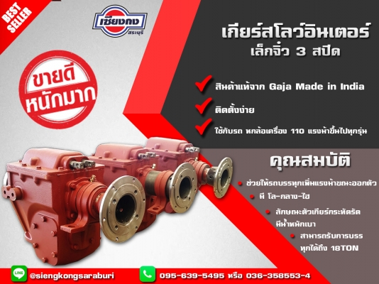 ขายเกียร์สโลว์รถบรรทุกสำหรับลุยบ่อ ลุยไร่ สโลว์อินเตอร์จิ๋ว สำหรับหกล้อยาง 750-825