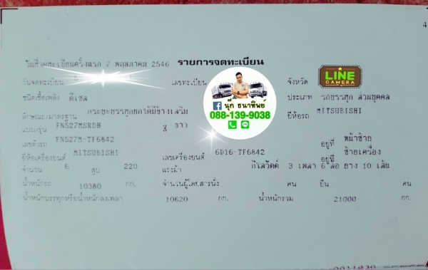 ขายหลงเทอร์โบ TF 220 ซีเรียลหกพันกว่า มีระบบลากพ่วง ดั้มโคราชแท้ เครื่องเกียร์เดิม ให้ยางใหม่ 10เส้น