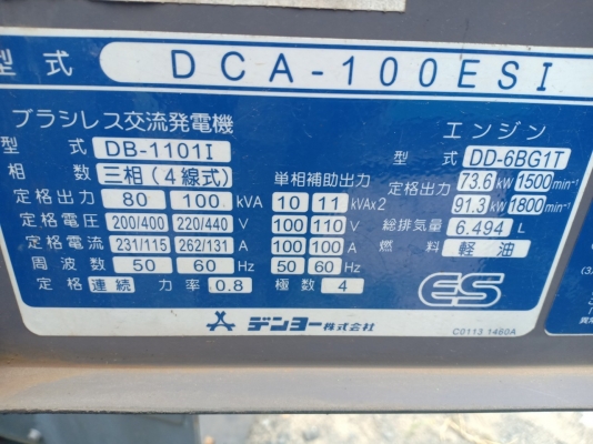 ปั่นไฟ : DENYO : DCA100ESI