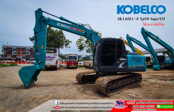ขายรถแบคโฮ KOBELCO SK140LC-8 YP09 SuperXM ใช้งานเพียง 6 พันชั่วโมง