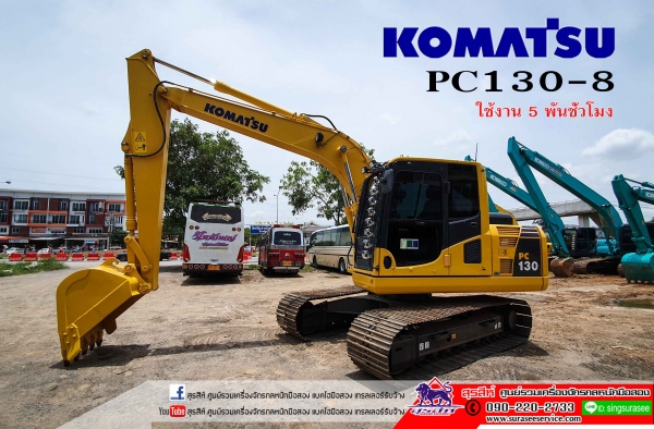 ขายรถแบคโฮ KOMATSU PC130-8 ใช้งานเพียง 5 พันชั่วโมง
