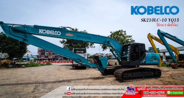 ขายรถแบคโฮ KOBELCO SK210LC YQ15 บูมยาว 16 เมตรแท้จากโรงงาน