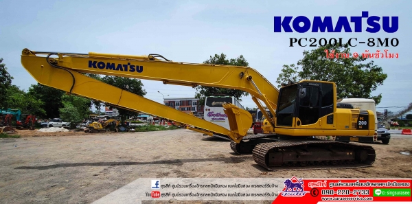 ขายรถแบคโฮ KOMATSU PC200LC-8M0 บูมยาว 16 เมตร
