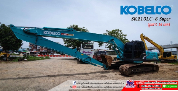 ขายรถแบคโฮ KOBELCO SK210LC-8 YQ12 Super บูมยาว 16 เมตร