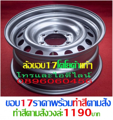 รับทำแก้ไขล้อกะทะเหล็กขอบ15-16-17.ทำออฟเซทลึก-กว้าง-PCDตามสั่งเหล็กสปริงแท้ๆโทรและไอดีไลน์0896060456