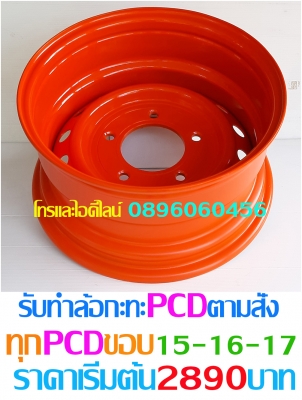 รับทำแก้ไขล้อกะทะเหล็กขอบ15-16-17.ทำออฟเซทลึก-กว้าง-PCDตามสั่งเหล็กสปริงแท้ๆโทรและไอดีไลน์0896060456