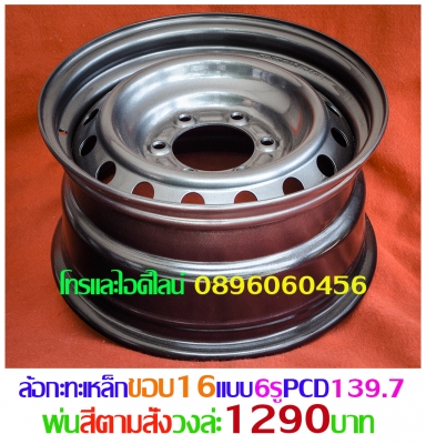 รับทำแก้ไขล้อกะทะเหล็กขอบ15-16-17.ทำออฟเซทลึก-กว้าง-PCDตามสั่งเหล็กสปริงแท้ๆโทรและไอดีไลน์0896060456