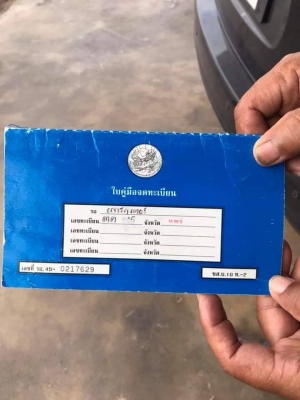 ขาย E200B เอกสารเล่มทะเบียนราคา 450,000
