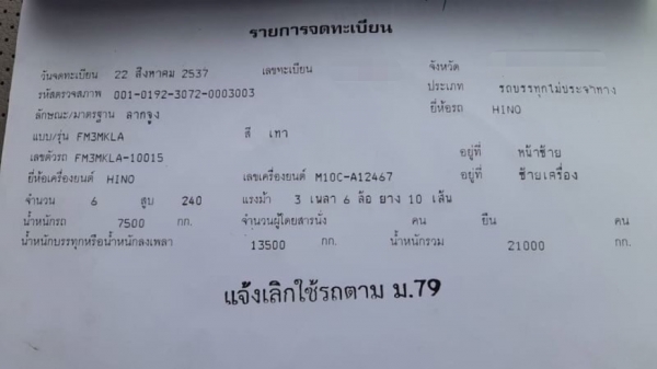 รถฮีโน่ 10 ล้อ (หัวลาก) FM3MKLA - 240 แรงม้า ปี 37 สนใจติดต่อ 081-6079515 line ID : 0816079515