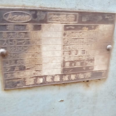 เครื่องปั๊ม 15 ตัน asahi เก่าญี่ปุ่นสภาพดี เครื่องปั๊ม 15 ตัน asahi เก่าญี่ปุ่นสภาพดี