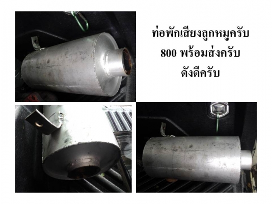 ขายท่อแซดกับหม้อพักหมู