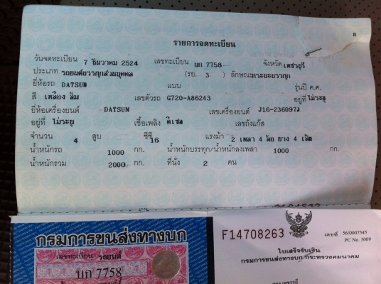 datsun720สภาพ1ใน100ครับ