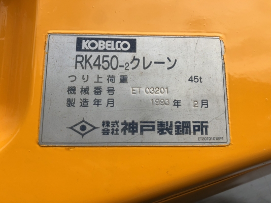 Kobelco rk450 y.1993 ราคาพอฟัง รถพร้อมใช้งาน เซฟตี้ครบ