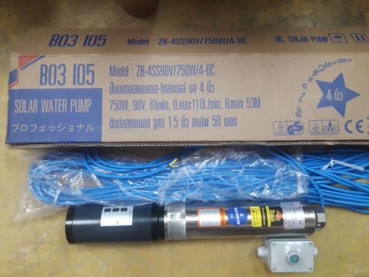ปั๊มดูดน้ำบาด ปั๊มน้ำซับเมิส โซล่าเซลล์  Dc ZB-4SS90v. 750วัตต์