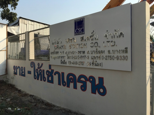 เครนมือสองคุณภาพจากญี่ปุ่น