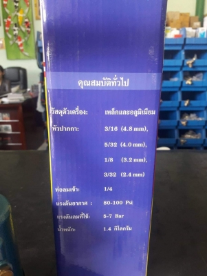 เครื่องยิงรีเวทลม ปืนยิงย้ำลูกรีเวทแบบลม