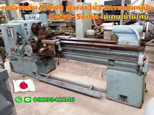 เครื่องกลึงรูเพลา3นิ้ว 9.5ฟุต มือสองญี่ปุ่น สภาพเดิมๆ ไม่เคยใช้ในไทย ชมเครื่องจักร โฟล์คลิฟท์รอกนับ1,000รายการจากญี่ปุ่นwww.paholgroup.com