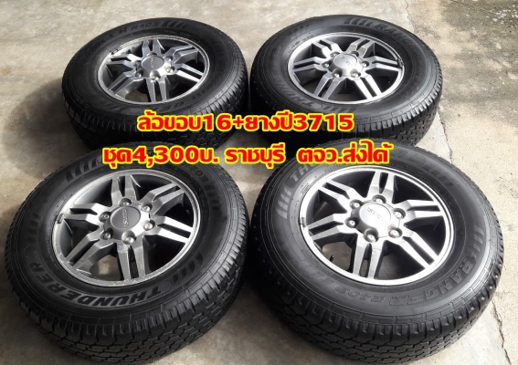 ล้อขอบ16+ยาง สัปดา37ปี15