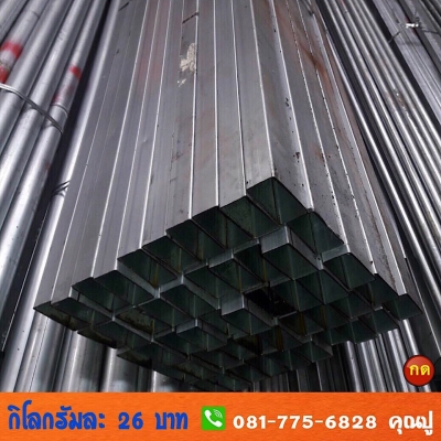 เหล็ก กาววาไนซ์ เกรด B สวยๆ มีหลายขนาด ราคา กิโลละ 26 บาท เหล็ก กาววาไนซ์ เกรด B สวยๆ มีหลายขนาด ราคา กิโลละ 26 บาท