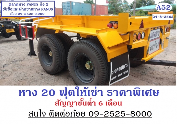 หาง 20 ฟุต ให้เช่า สัญาขั้นต่ำ 6 เดือน หาง 20 ฟุต ให้เช่า สัญาขั้นต่ำ 6 เดือน