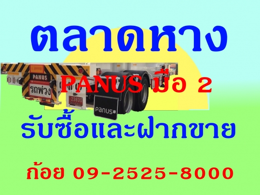 ก้างปลา 2 เพลาใหม่ จัดไฟแนนซฺ์ได้ 36 เดือน ก้างปลา 2 เพลาใหม่ จัดไฟแนนซฺ์ได้ 36 เดือน