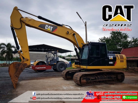 ขายรถแบคโฮ CAT320D2 ใช้งานเพียง 4 พันชั่วโมง สภาพนางฟ้า