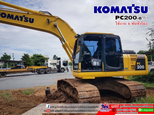 ขายรถแบคโฮ KOMATSU PC200-8M0 ปี 2017 ใช้งานเพียง 4 พันชั่วโมง (PM 7,000 ชม.) สภาพนางฟ้า