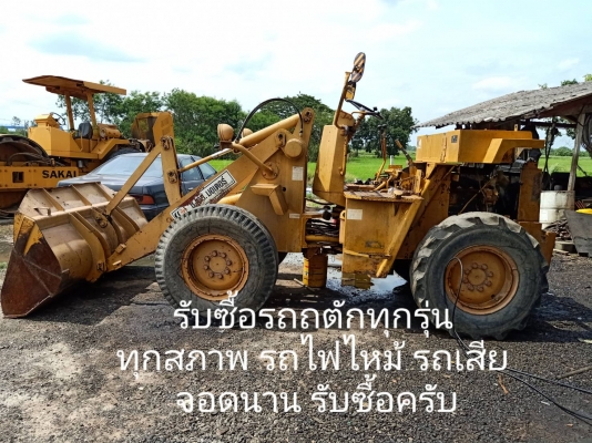 รับซื้อรถตัก ทุกรุ่น