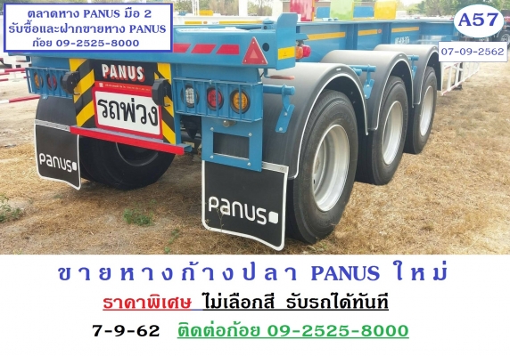 ขายหางก้าง 40 ฟุต ใหม่ ไม่เลือกสีรับรถได้เลย ขายหางก้าง 40 ฟุต ใหม่ ไม่เลือกสีรับรถได้เลย