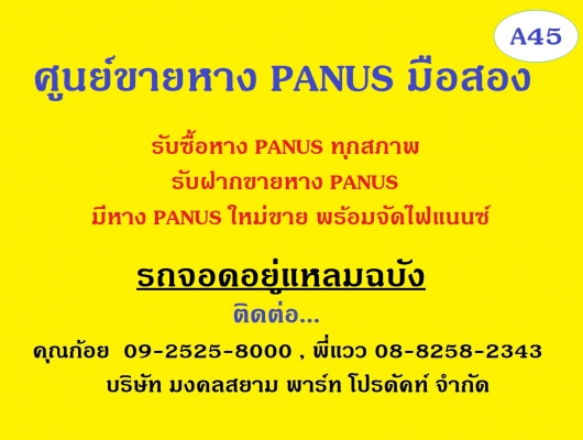 ขายหางก้าง 40 ฟุต ใหม่ ไม่เลือกสีรับรถได้เลย ขายหางก้าง 40 ฟุต ใหม่ ไม่เลือกสีรับรถได้เลย