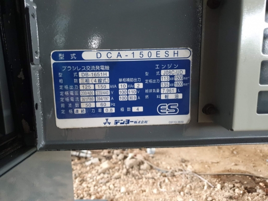 ขายเครื่องปั่นไฟ Denyo ES 150 KVA พร้อมใช้งาน 081-8481185