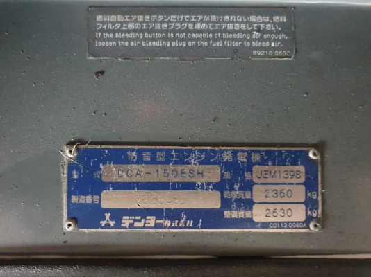 ขายเครื่องปั่นไฟ Denyo ES 150 KVA พร้อมใช้งาน 081-8481185
