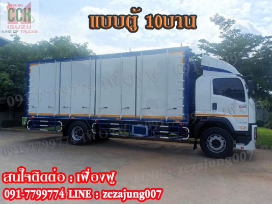 ISUZU FTR 240แรงม้า แบบตู้ 10บาน