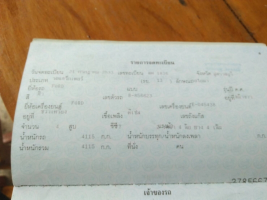 รถไถฟรอด77