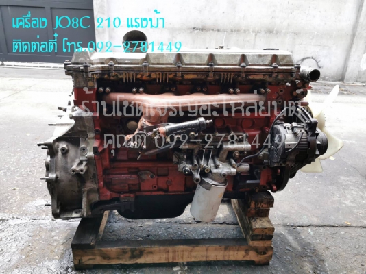 ๋JO8C 210 แรงม้า ๋JO8C 210 แรงม้า