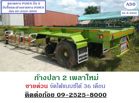 ก้างปลา 2 เพลา 3 เพลา ใหม่  จัดไฟแนนซฺ์ได้ 36 เดือน