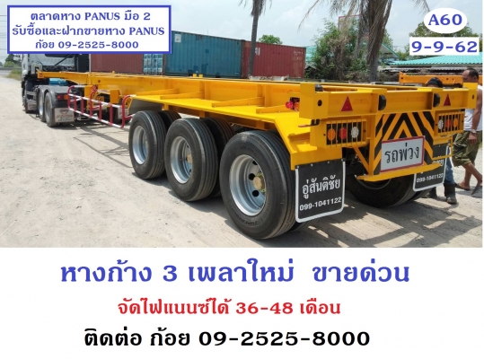 ก้างปลา 2 เพลา 3 เพลา ใหม่  จัดไฟแนนซฺ์ได้ 36 เดือน