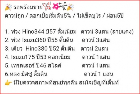 ดาวน์น้อย ทุกคันครับ ขายทุกคัน ดันทุกเคส -ยางใหม่เคริ่องแน่น รับรถไปเลยไม่เช็คบูโล เรื่องจริงมีที่นี ดาวน์น้อย ทุกคันครับ ขายทุกคัน ดันทุกเคส -ยางใหม่เคริ่องแน่น รับรถไปเลยไม่เช็คบูโล เรื่องจริงมีที่นี