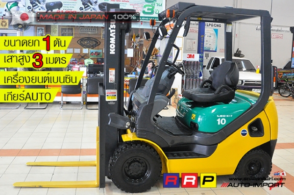ขายรถโฟล์คลิฟท์มือสอง KOMATSU รุ่น FG10T-20-654788 นำเข้าจากประเทศญี่ปุ่น 100\% ไม่เคยใช้งานในไทย