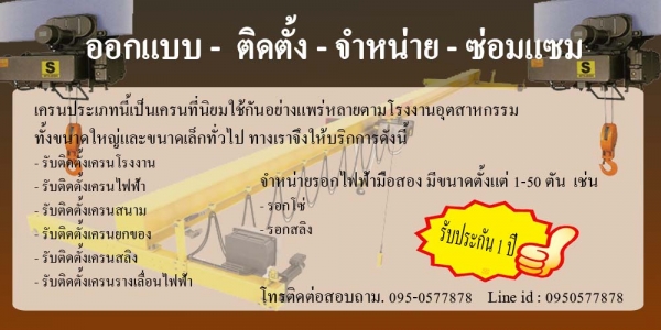 รอกไฟฟ้ามือสอง รอกสลิงไฟฟ้ามือสอง สภาพสินค้าดี ราคาถูก