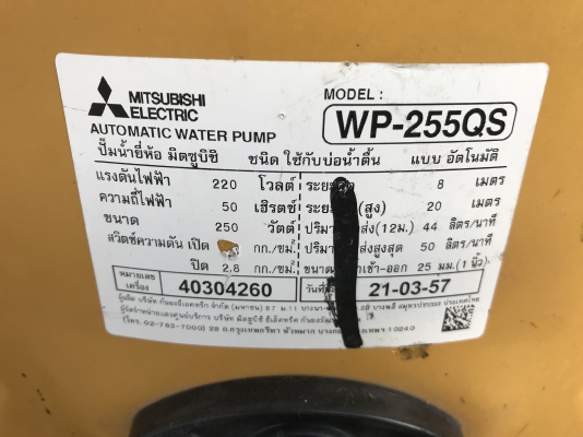ขายปั๊มน้ำอัตโนมัติ Mitsubishi 250W สภาพสวยใหม่มาก หมุนนิ่ม ตรวจเช็คแรงดันเรียบร้อย ไม่มีรั่วซึม พร้อมใช้งาน ราคา 3,000 บาทพร้อมส่ง