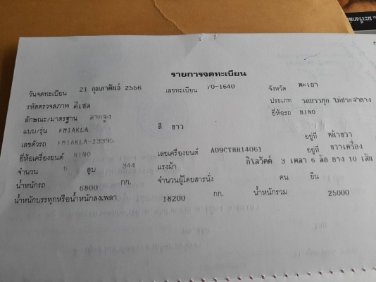 Hino 344 แรง ปี 56 สิบล้อหัวลากพร้อมหางพื้นเรียบ สามมิตร ยาว 12.50 เมตร พร้อมใช้งาน