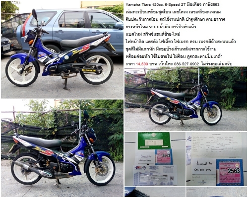 Honda Nice110 Ubox ภาษี กย.2562 /Yamaha Tiara 120cc. 6-Speed 2T มือเดียว ภาษี2563 เล่มทะเบียนพร้อม