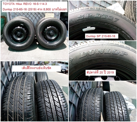 แม็ก Mazda2 Sky Activ15/Vios 16-4-100 ชุดละ 3200บาท/Dunlop 215-65-16 ปี19 7500 บาท