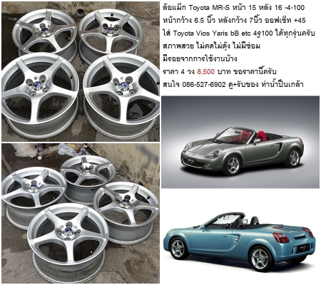 แม็ก Mazda2 Sky Activ15/Vios 16-4-100 ชุดละ 3200บาท/Dunlop 215-65-16 ปี19 7500 บาท