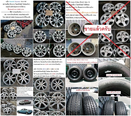 แม็ก Mazda2 Sky Activ15/Vios 16-4-100 ชุดละ 3200บาท/Dunlop 215-65-16 ปี19 7500 บาท