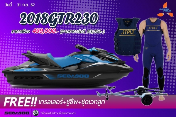 โปรจัดเต็มพร้อมเอาไปเล่นได้ทันที 2018 GTR 230 ที่มาพร้อมโปรสุดแรง!!!