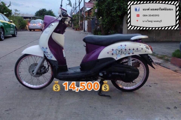 ขายฟีโน่ เกย์แยก คันละ 14,500 บาท เครื่องเดิม เล่มพร้อมชุดโอนลอยครบ ชุดสีมีรอยบ้างตามอายุการใช้งาน ร